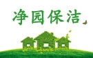 杭州净园保洁公司