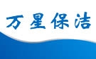 杭州万星保洁公司